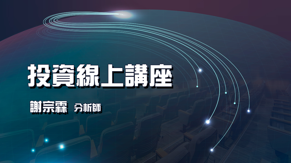 謝宗霖一指賺線上演講會 (圖)